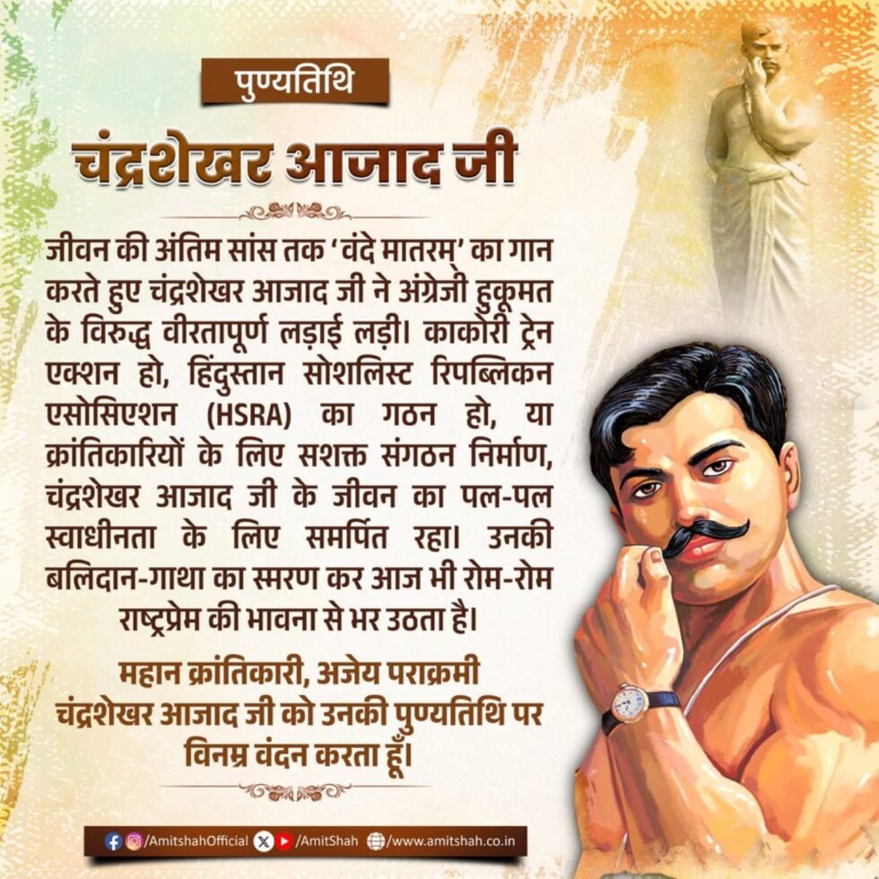 RajneetiGuru.com - महान क्रांतिकारी चंद्रशेखर आजाद की पुण्यतिथि पर राष्ट्र का नमन - IMage credited by X (Twitter)
