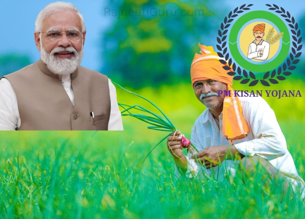 पीएम किसान की 23वीं किस्त पर बड़ा अपडेट - RajneetiGuru.com