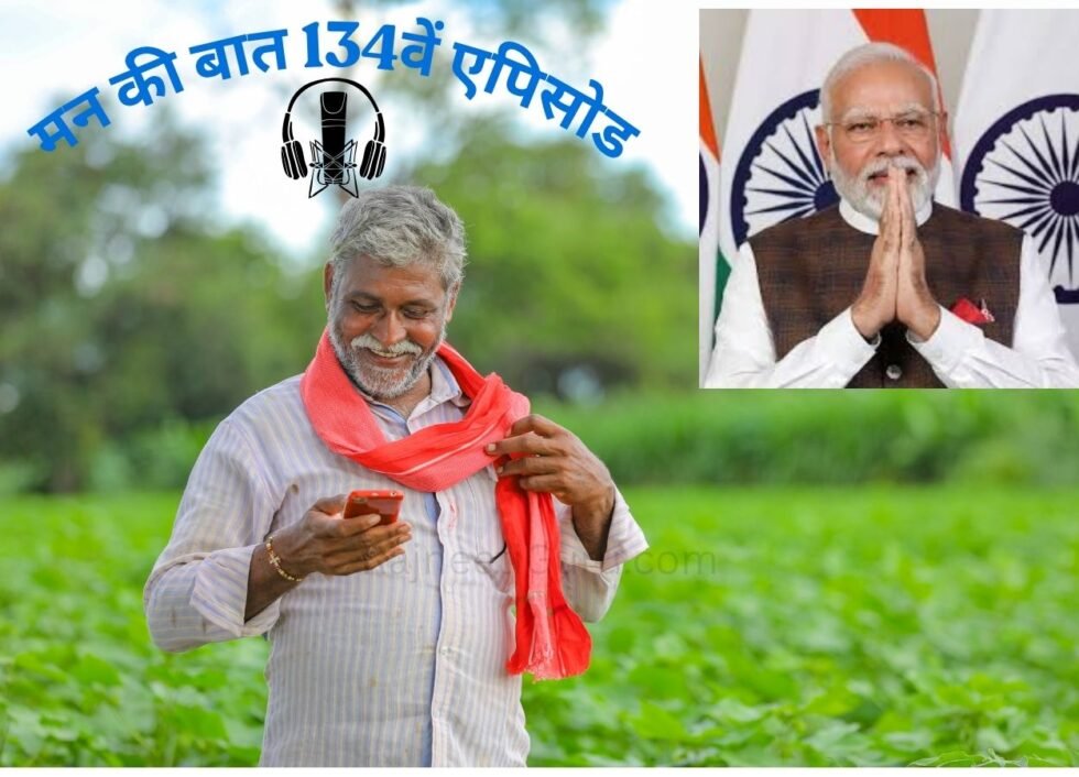 मन की बात में मोदी ने खिलाड़ियों और किसानों को सराहा - RajneetiGuru.com