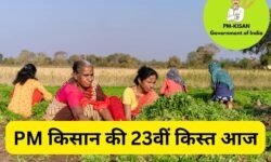 PM किसान की 23वीं किस्त आज जारी, किसानों के खातों में आएंगे ₹2,000 - RajneetiGuru.com