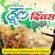 Rajneeti Guru | राजनीति गुरु