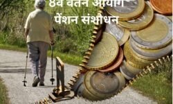 8वें वेतन आयोग में पेंशन संशोधन की मांग तेज - RajneetiGuru.com